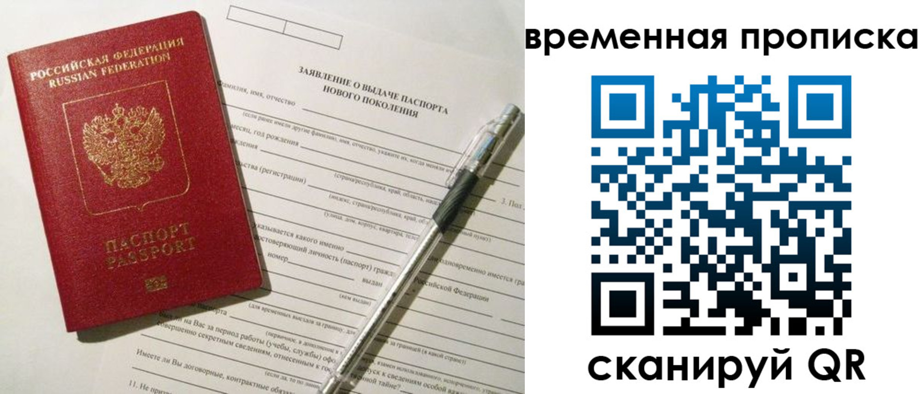 временная регистрация для всех в Минусинске