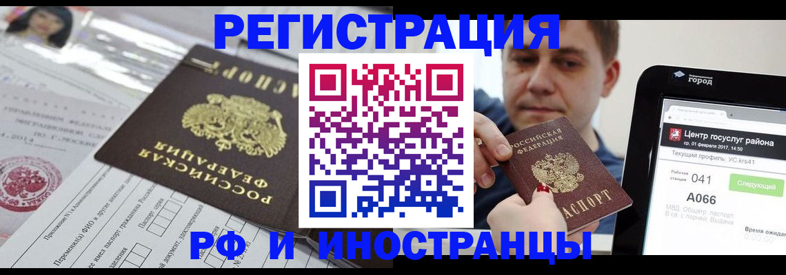 регистрация в Минусинске