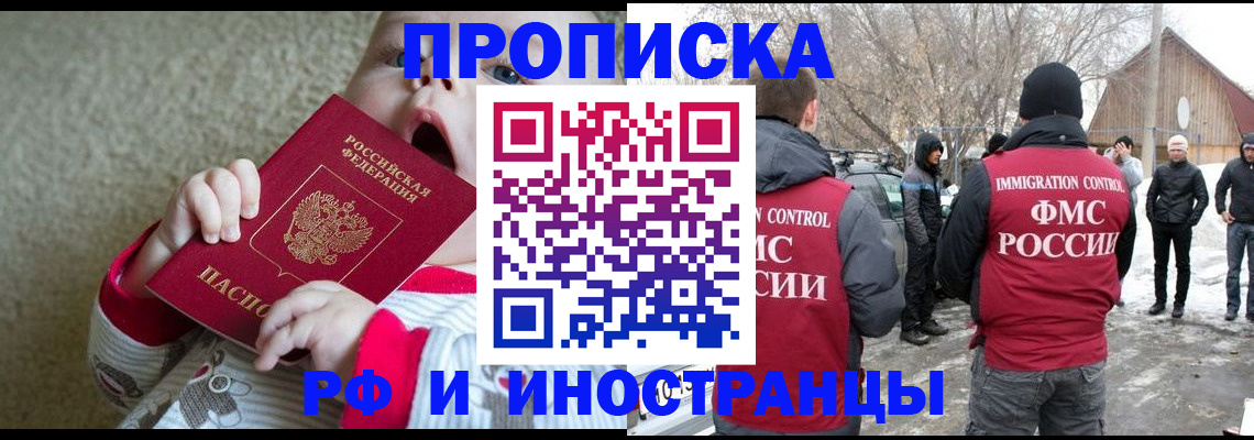 миграционный учет в Минусинске