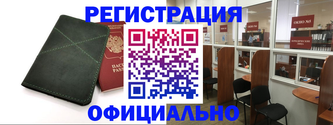 временная регистрация законно в Минусинске