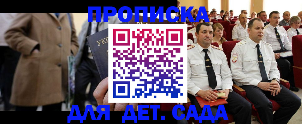 временная регистрация для всех в Минусинске