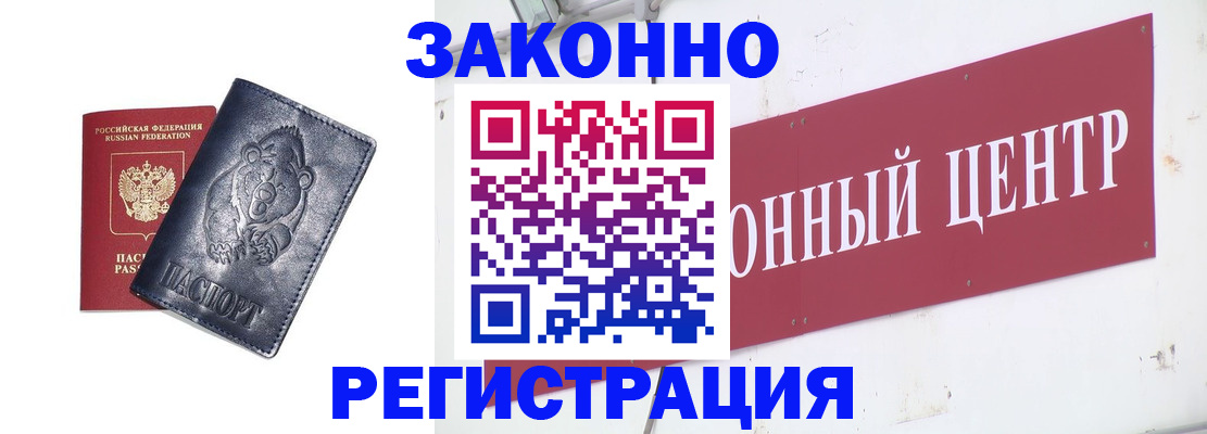 прописка в Минусинске