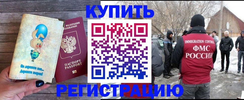 временная регистрация законно в Минусинске