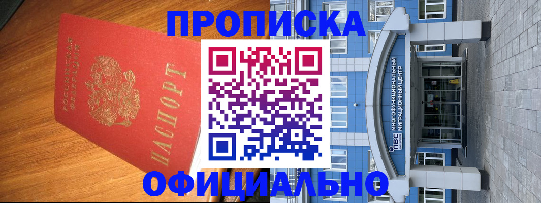 временная регистрация для школы в Минусинске