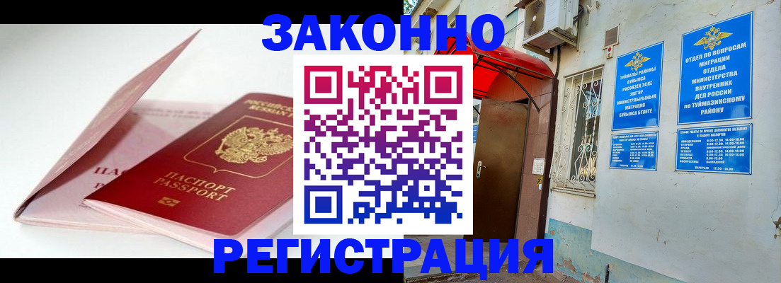прописка гарантия в Минусинске