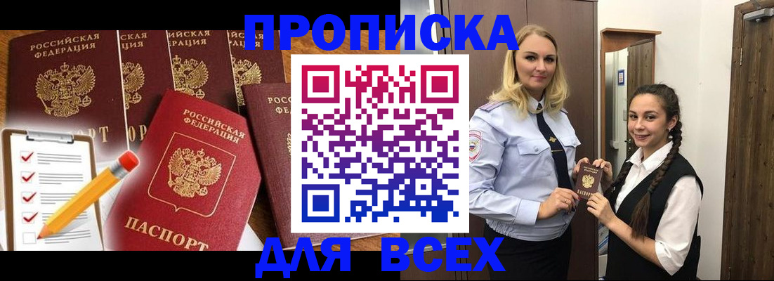 временная регистрация в Минусинске
